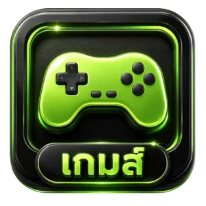 เกม