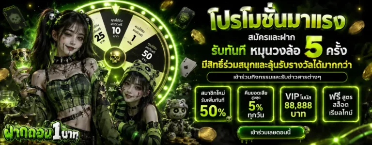 deposit-withdraw-1-baht-promotion (1)